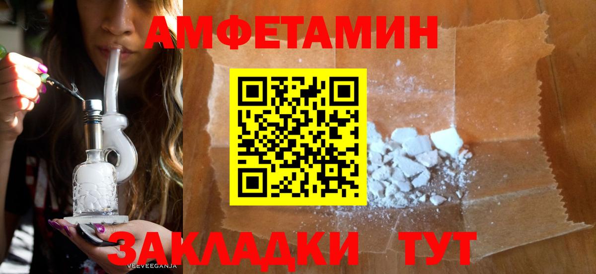 АМФ VHQ  Вход с VPN  Amphetamine  Курчатов 