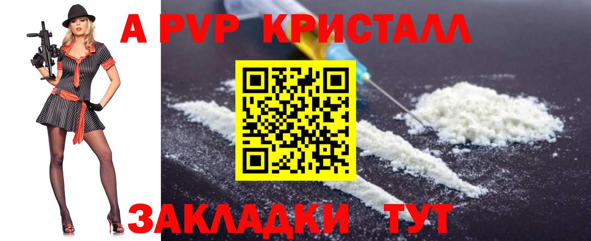 A-PVP Соль Курчатов