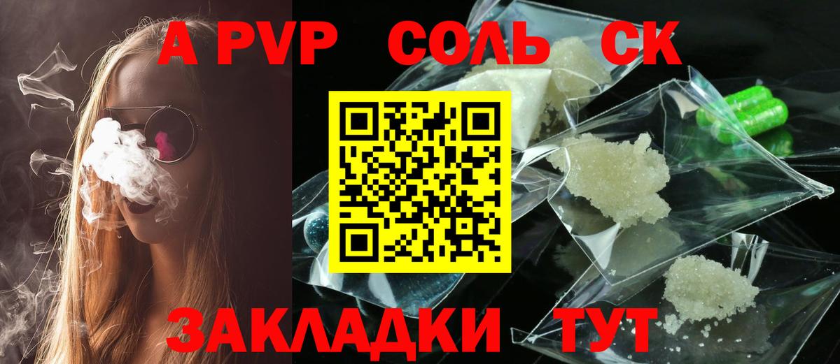 Alfa_PVP  APVP Crystall  Курчатов  A PVP СК  Вход с VPN  А ПВП VHQ 