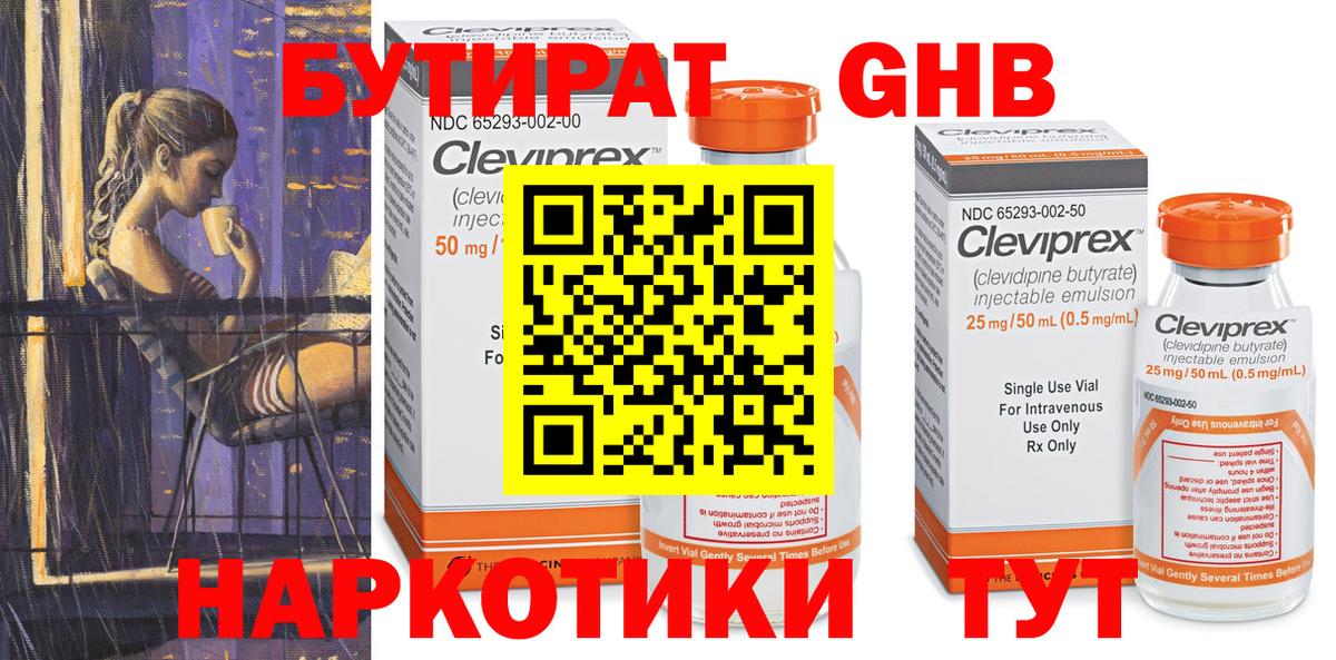 Бутират бутик Курчатов