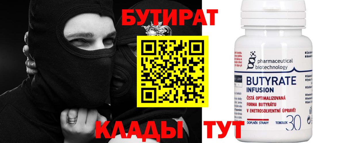 Курчатов  БУТИРАТ оксана  Вход с VPN 
