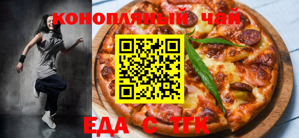Курчатов  Cannafood марихуана  Вход с VPN 