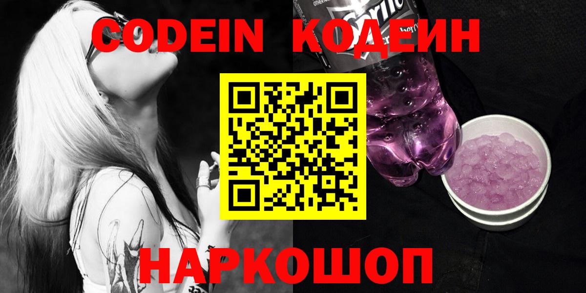 Кодеин напиток Lean (лин) Курчатов