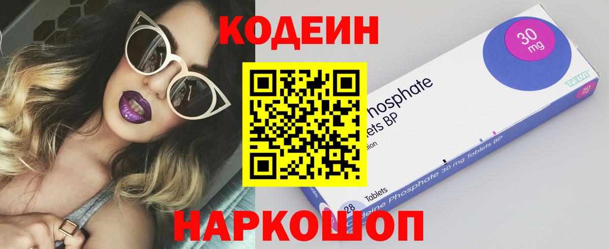 Кодеин напиток Lean (лин)  Codein напиток Lean (лин)  цены   Вход с VPN  Курчатов 