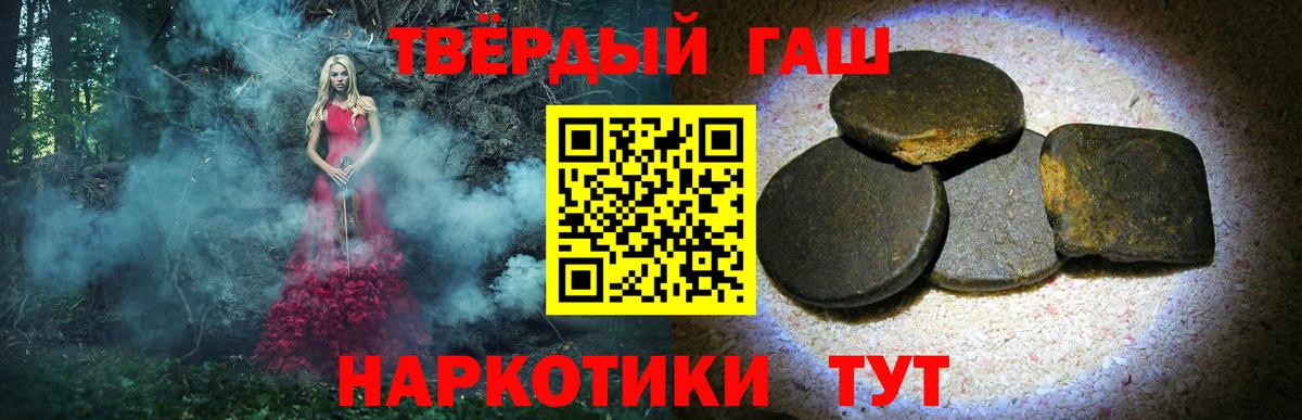 ГАШ гарик  ГАШ Premium  ГАШИШ  Вход с VPN  Курчатов 