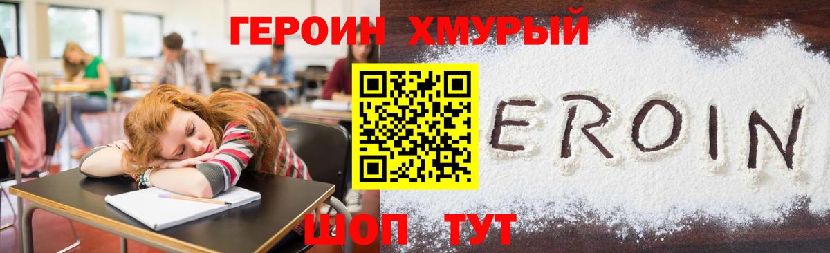 Героин  Вход с VPN  Курчатов  Героин гречка 