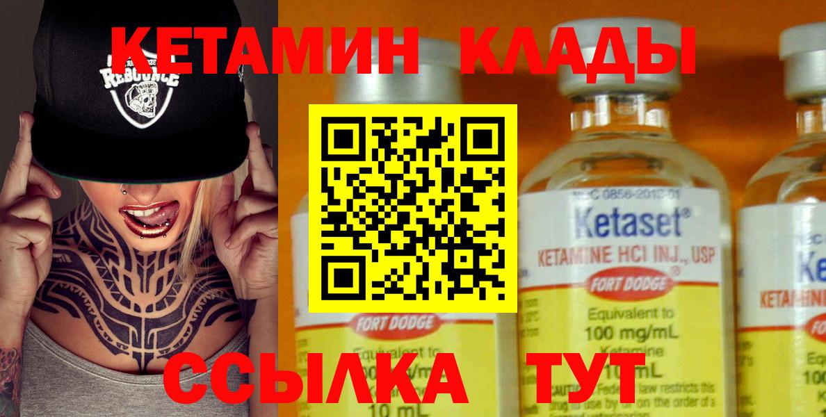 КЕТАМИН VHQ Курчатов
