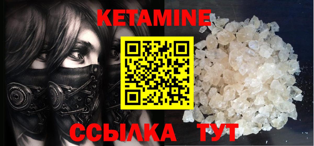 КЕТАМИН ketamine  Вход с VPN  Курчатов 