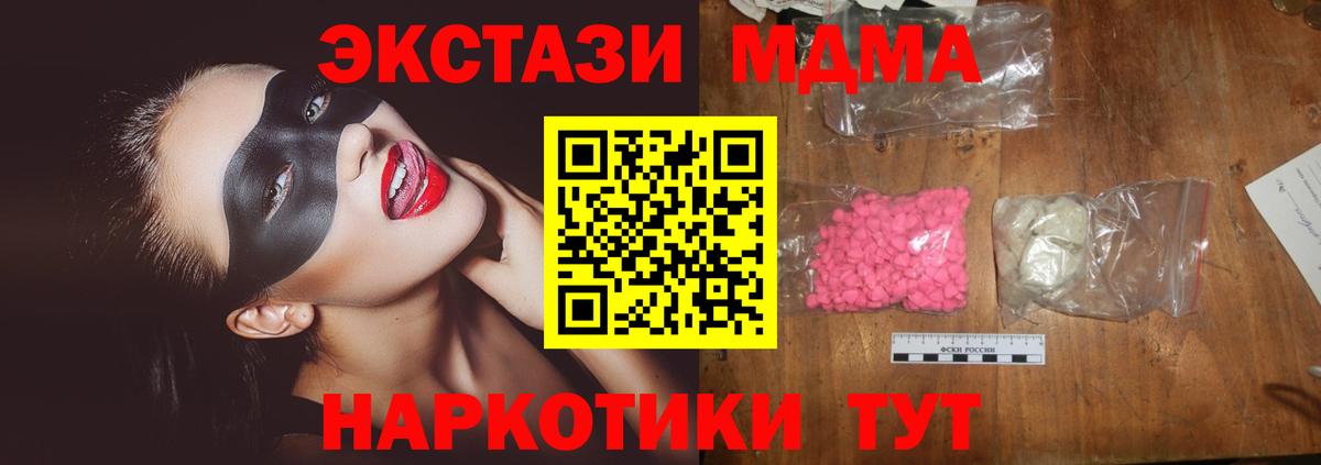 MDMA кристаллы Курчатов