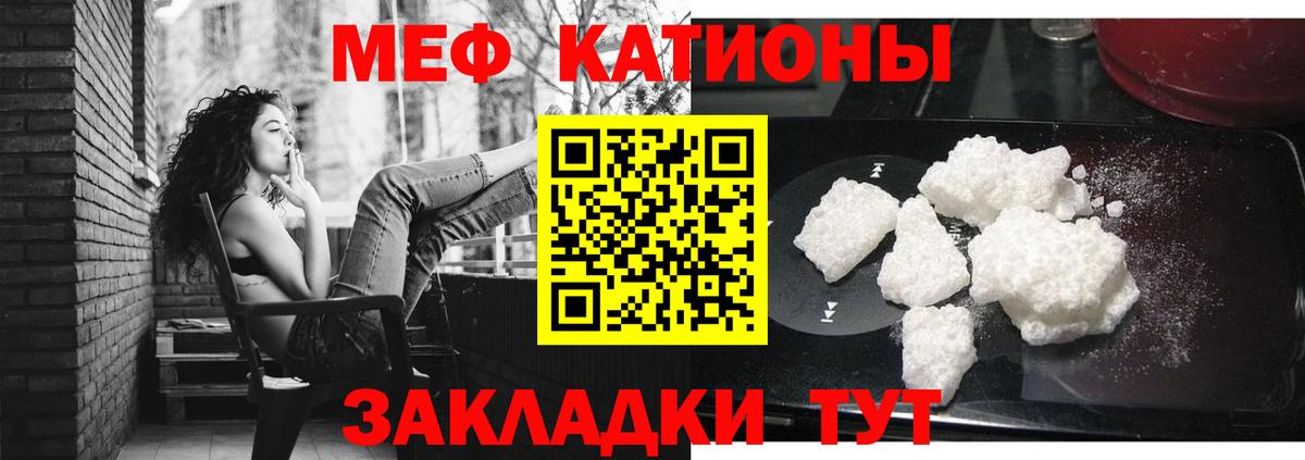 Меф мяу мяу кристаллы Курчатов