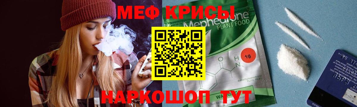 Курчатов  МЯУ-МЯУ mephedrone  МЕФ  МЯУ-МЯУ  Мефедрон 4 MMC  Вход с VPN 