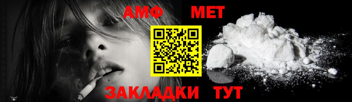 Первитин Methamphetamine Курчатов