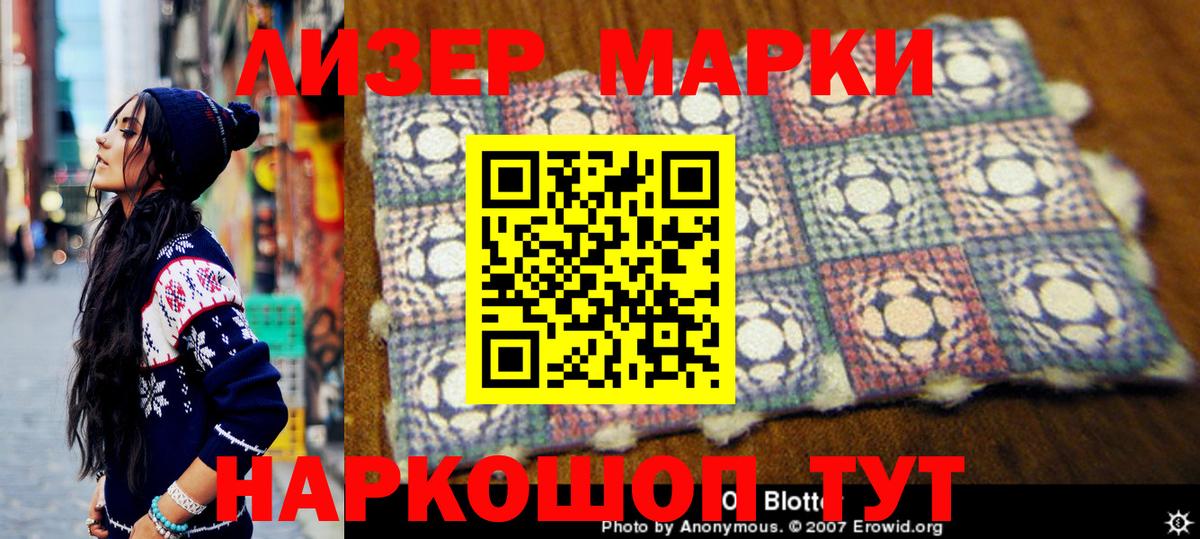 Наркотические марки 1,8мг Курчатов